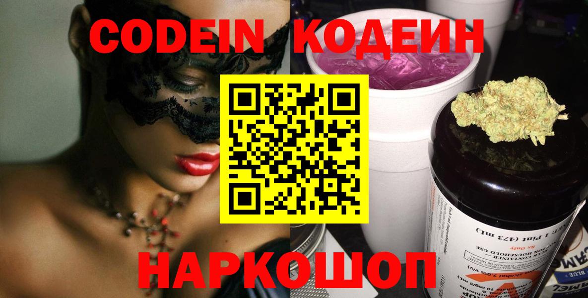 Обнинск  Кодеин напиток Lean (лин)  Вход с VPN  Кодеин Purple Drank 