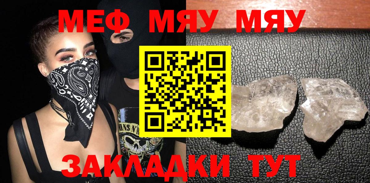 Меф мяу мяу  Обнинск