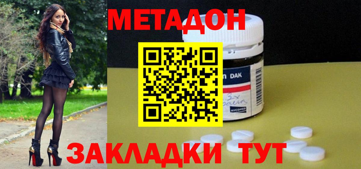 Обнинск  МЕТАДОН кристалл  Вход с VPN  Метадон VHQ 